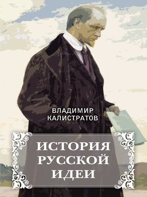 cover image of История русской идеи
